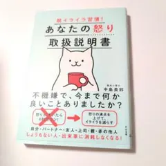 脱イライラ習慣! あなたの怒り取扱説明書
