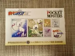 新品】ポケモンスタンプ ムービースペシャルシート 1998 | Mercari