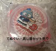 ハンギョドン 一番くじ　てぬぐい　蒸し器　セット売り