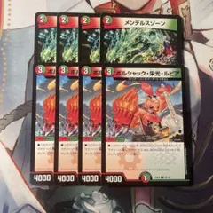 デュエルマスターズ　メンデルスゾーン　ボルシャック栄光ルピア