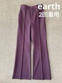 美品　earth パープル フレアパンツ カラーパンツ　センタープレス　紫　派手