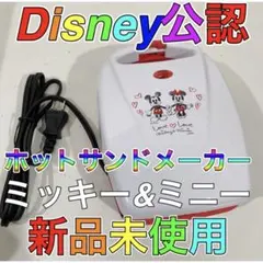 Disney ホットサンドメーカー ミッキー＆ミニー 新品未使用のサムネイル