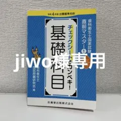 歯科衛生士国家試験直前マスター3冊まとめ - メルカリ