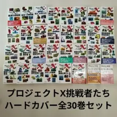 2026年最新】プロジェクトx 全巻の人気アイテム - メルカリ