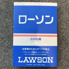 ローソン
