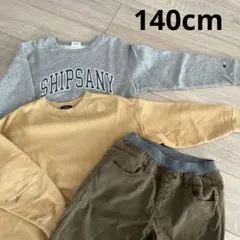 SHIPS GREEN LABEL パンツ3点セット　140cm 男の子