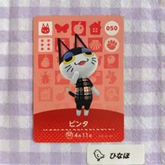 あつまれどうぶつの森amiiboカード ビンタ