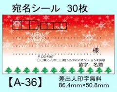 宛名シール30枚【A-36】メッセージ/ラベル/差出人/シール/ハンドメイド