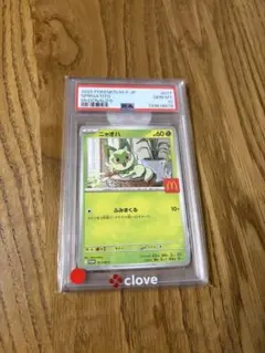 キ*ラ様 PSA10マックポケモンカード ニャオハ マクドナルド - メルカリ