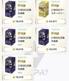 2026年最新】王族の血統 box 未開封の人気アイテム - メルカリ