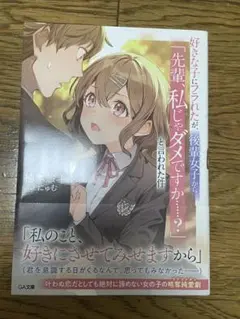 私のこと、好きにさせてみせますから。