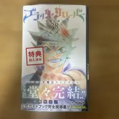 シュリンク破れあり ブラッククローバー 38巻