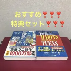 嫌われる勇気 : 自己啓発の源流「アドラー」の教え　　　2冊特典セット❣️❣️❣️
