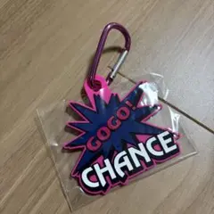 GOGO！　CHANCE！　 ラバーキーホルダー