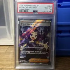 アセロラのいたずら psa10