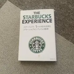 THE STARBUCKS EXPERIENCE