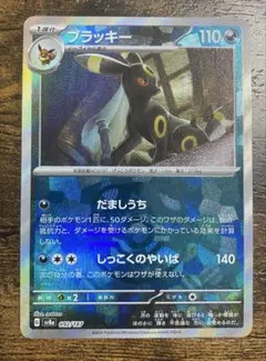 加工ズレ エラーカード テラスタルフェスex ブラッキー マスターボール