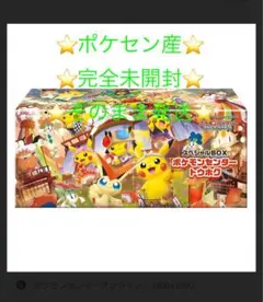 y*ね様 ポケモンセンター トウホク スペシャルBOX 新品未開封シュリンク 自