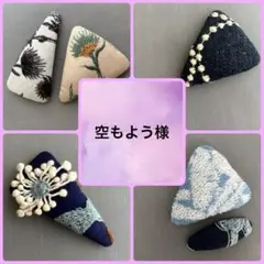 専用 ミナペルホネン pjc ハンドメイド パッチンピン アクセサリーブローチ他