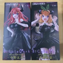 五等分 フィギュア BiCute Dark Figure 中野五月 中野四葉