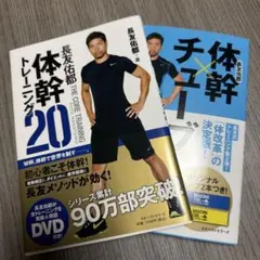 体幹トレーニング20 & チューブトレーニングセット