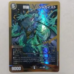 邪幽ジャガイスト　ダイヤモンド　シークレット 邪幽ジャガイストダイヤモンドシークレット