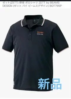 ZETT×ビームスデザイン セットアップジャージ サイズ：O（XL） 2025年