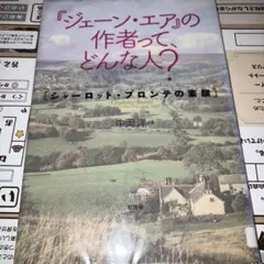 『ジェーン・エア』の作者って、どんな人? : シャーロット・ブロンテの素顔