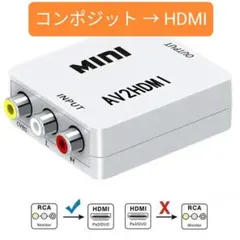 RCA TO HDMI変換コンバーター AV TO HDMI 変換器 1080P