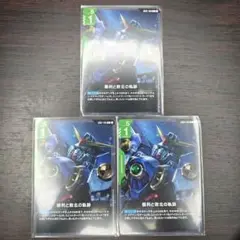 【匿名配送】ガンダムカードゲーム　勝利と敗北の軌跡　3枚セット