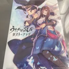 うたわれるもの　ロスト・フラグ　クリアファイル