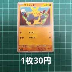 ポケカ マクノシタ 【在庫7枚】のサムネイル