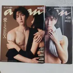 anan 渡辺翔太 2冊セット