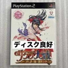 PS2 初回プレス版 サクラ大戦 熱き血潮に