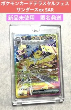 ポケモンカードテラスタルフェス　サンダースex SAR SV8a 209/187