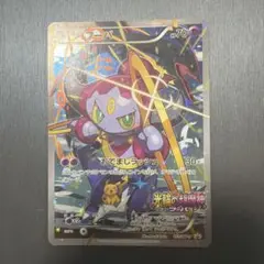 フーパ P 映画「光輪の超魔神 フーパ」」来場特典 キラ 155/XY-P