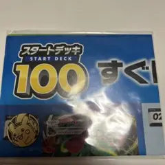 ポケモンカードゲーム スタートデッキ 100 ピカチュウコイン