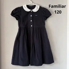 ファミリア　120 ワンピース　紺色　白襟　受験　通塾