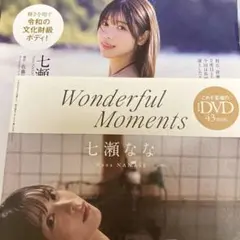 七瀬なな DVD プレイボーイ付録