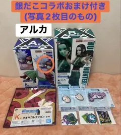 HUNTER×HUNTER 一番くじ A賞 キルア&アルカ➕B賞 イルミ➕下位賞