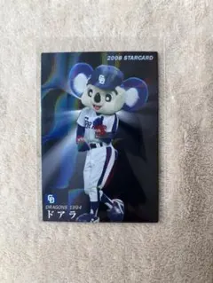 プロ野球チップス スターカード 波パラレル 2008年 中日ドラゴンズ ドアラ