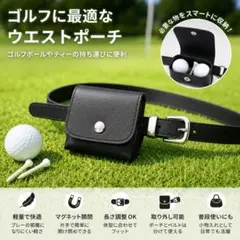 ゴルフ用ウエストポーチ ボールケース ベルト付き 軽量 ブラック ゴルフ小物入れ