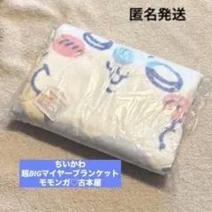 희귀 치이카와 超BIG マイヤーブランケット 모모가 헌책방 かに カニ