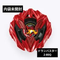ベイブレードX　ドランバスター2-80Q　黒袋未開封　出品No1664