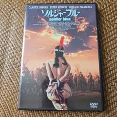 ソルジャーブルー DVD