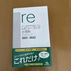 レビューブック 5冊セット 2022-2023 レビューブック 必修・禁忌（第5版） | INFORMA by メディックメディア