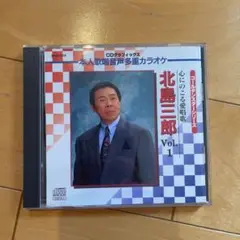 心にのこる愛のメロディー　北島三郎vol.1