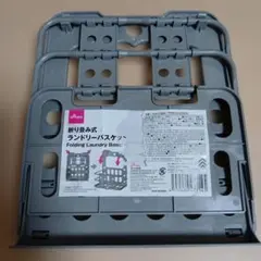 ​【新品】ダイソー 折り畳み式ランドリーバスケット｜グレー｜スリム収納・洗濯かご