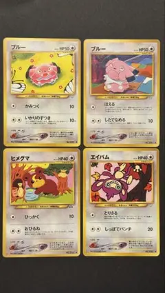 【旧裏】ブルー2種、ヒメグマ、エイパム4枚セットまとめ売り