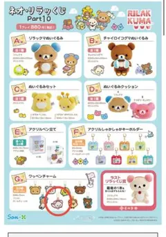 チャイロイコグマ　ぬいぐるみ　リラックマ　ネオ・リラッくじ Part.10☆B賞 ネオ・リラッくじ Part10 B賞 チャイロイコグマ ぬいぐるみ